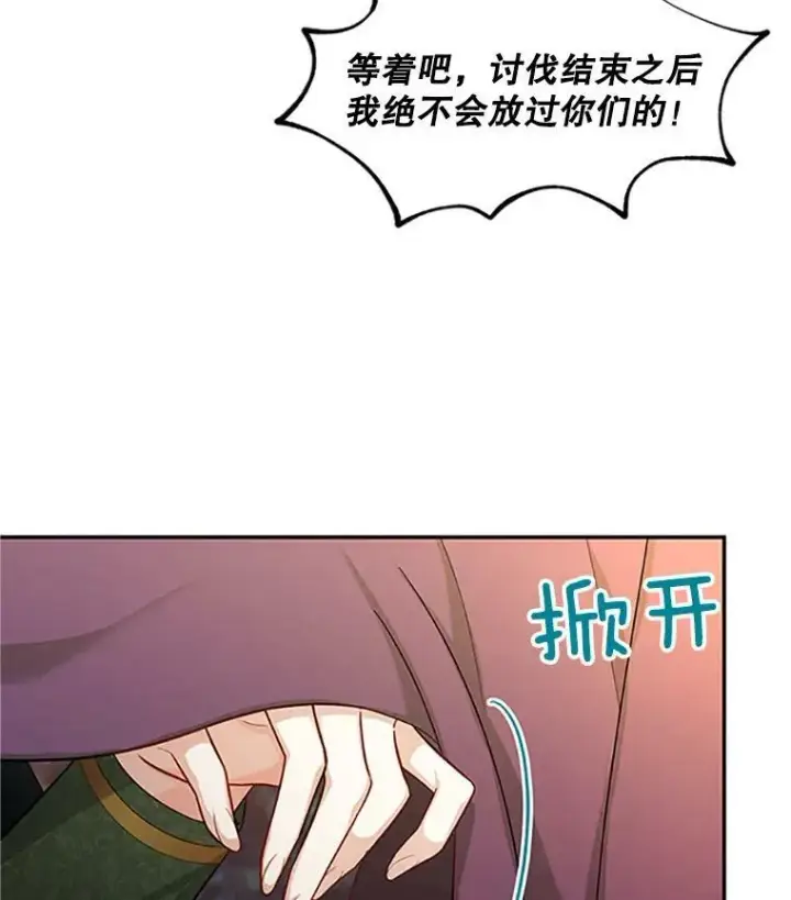 《虚名的公爵之妻》83.深夜对练图98