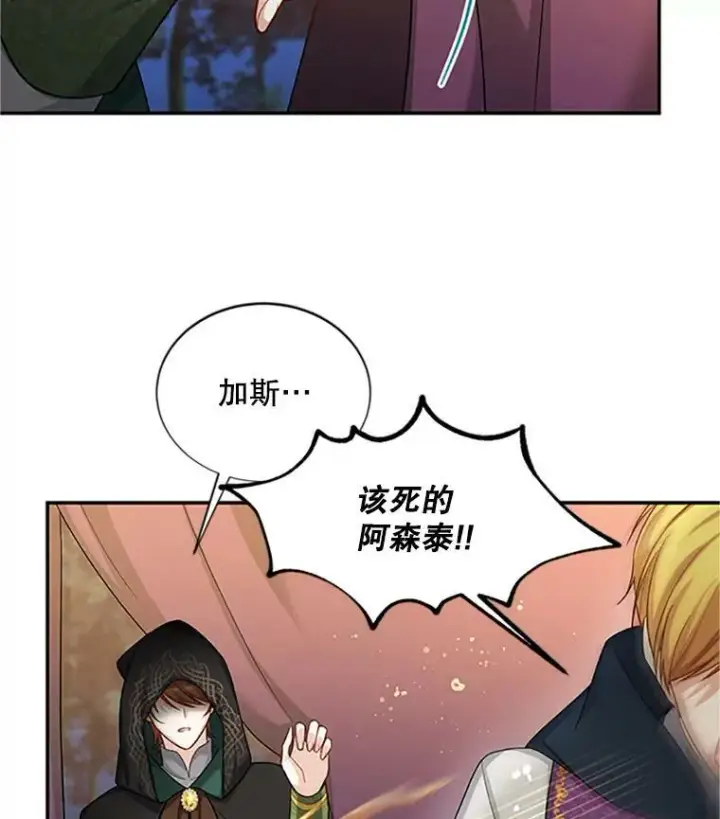 《虚名的公爵之妻》83.深夜对练图99