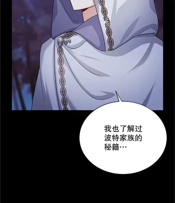 《虚名的公爵之妻》103.神秘人再出现图102