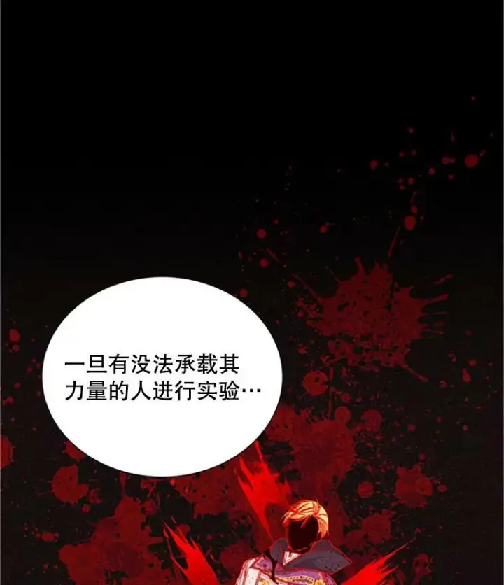 《虚名的公爵之妻》103.神秘人再出现图103
