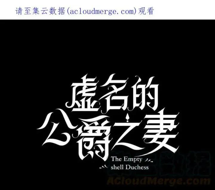《虚名的公爵之妻》103.神秘人再出现图113