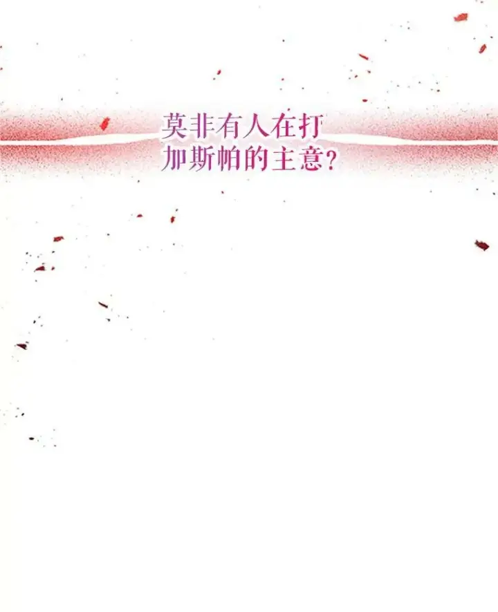 《虚名的公爵之妻》103.神秘人再出现图22