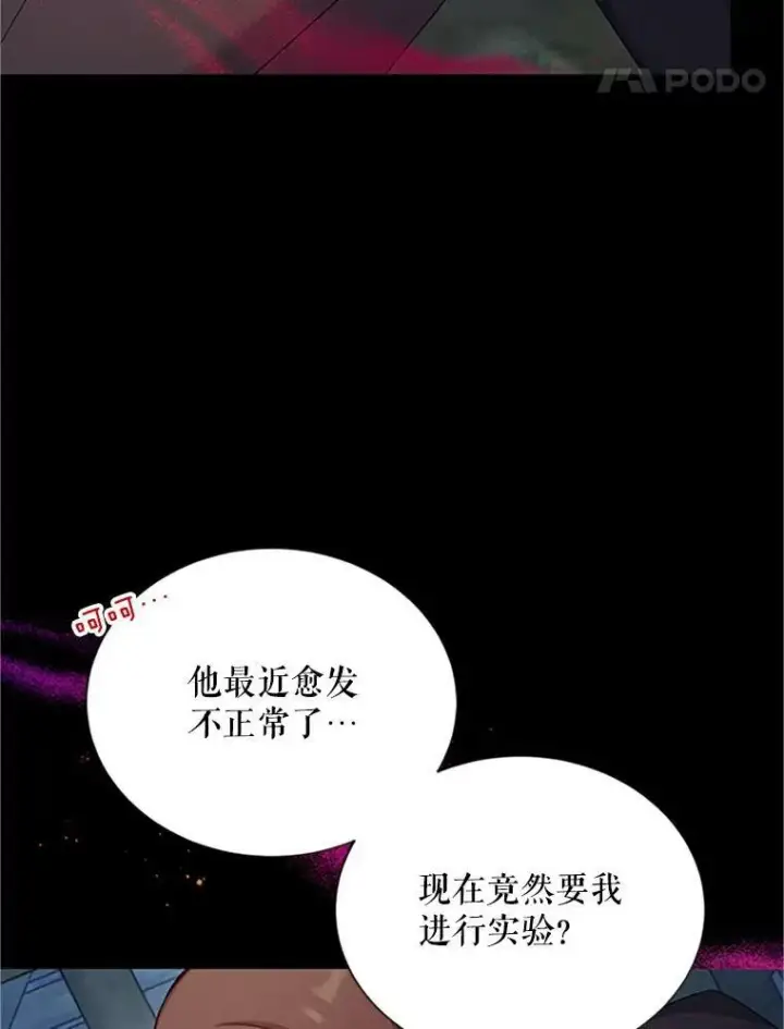 《虚名的公爵之妻》103.神秘人再出现图47