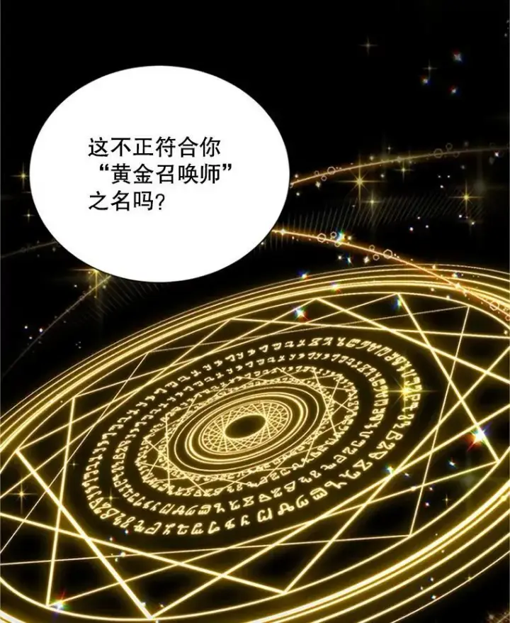《虚名的公爵之妻》103.神秘人再出现图52
