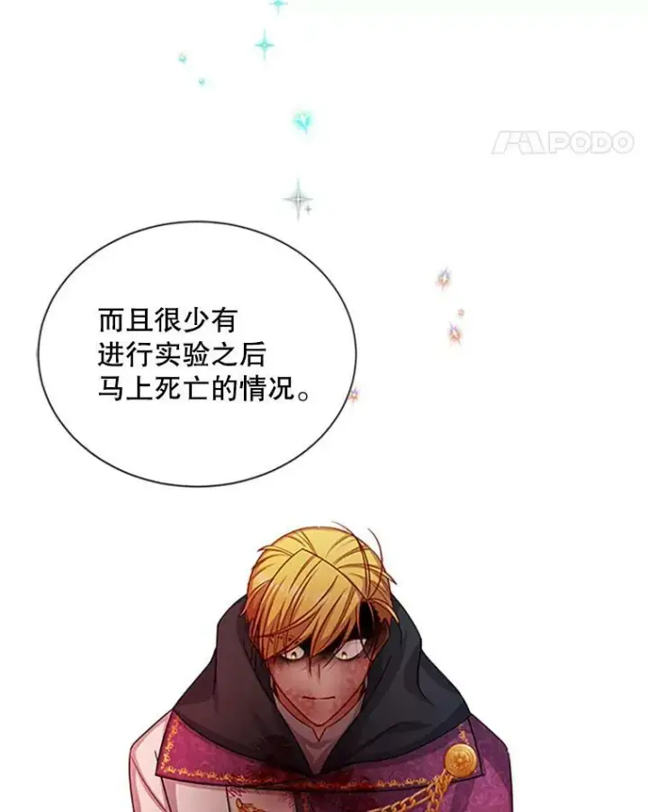 《虚名的公爵之妻》103.神秘人再出现图75