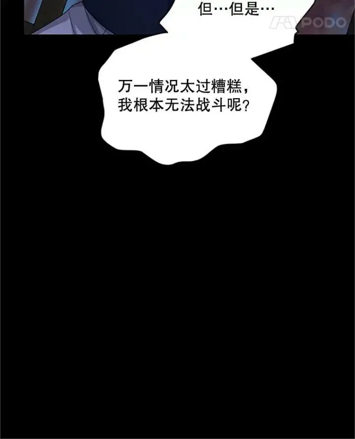 《虚名的公爵之妻》103.神秘人再出现图82