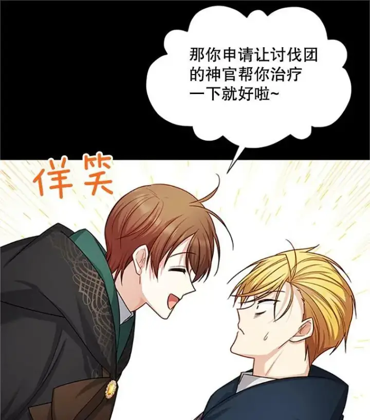 《虚名的公爵之妻》103.神秘人再出现图83
