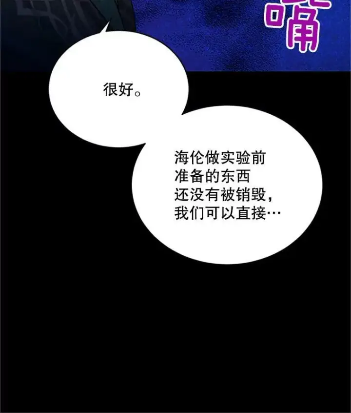 《虚名的公爵之妻》103.神秘人再出现图92