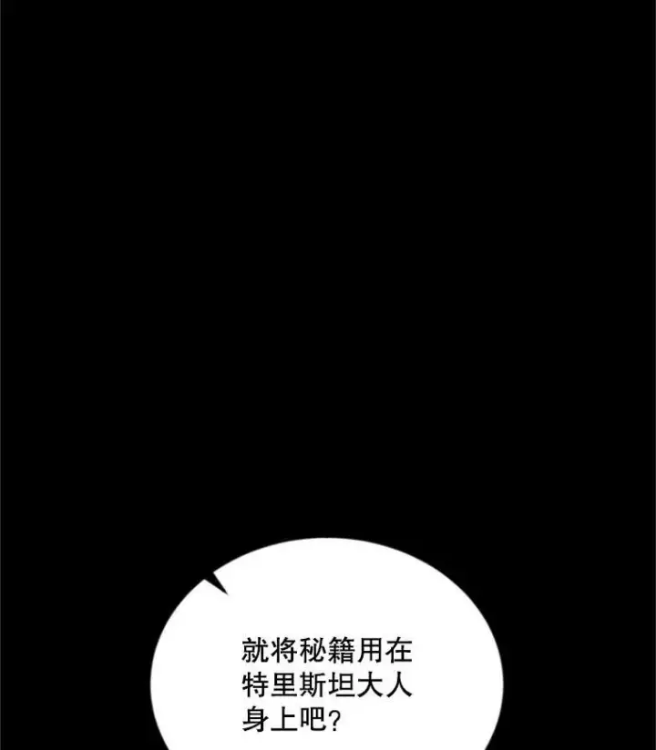《虚名的公爵之妻》104.再逃跑图15