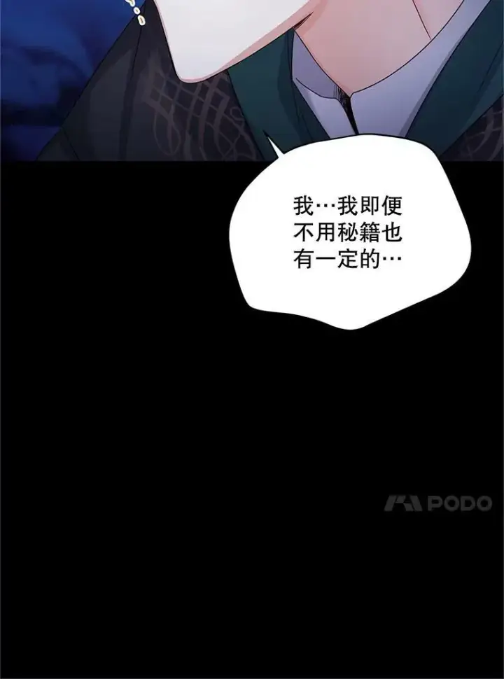 《虚名的公爵之妻》104.再逃跑图22