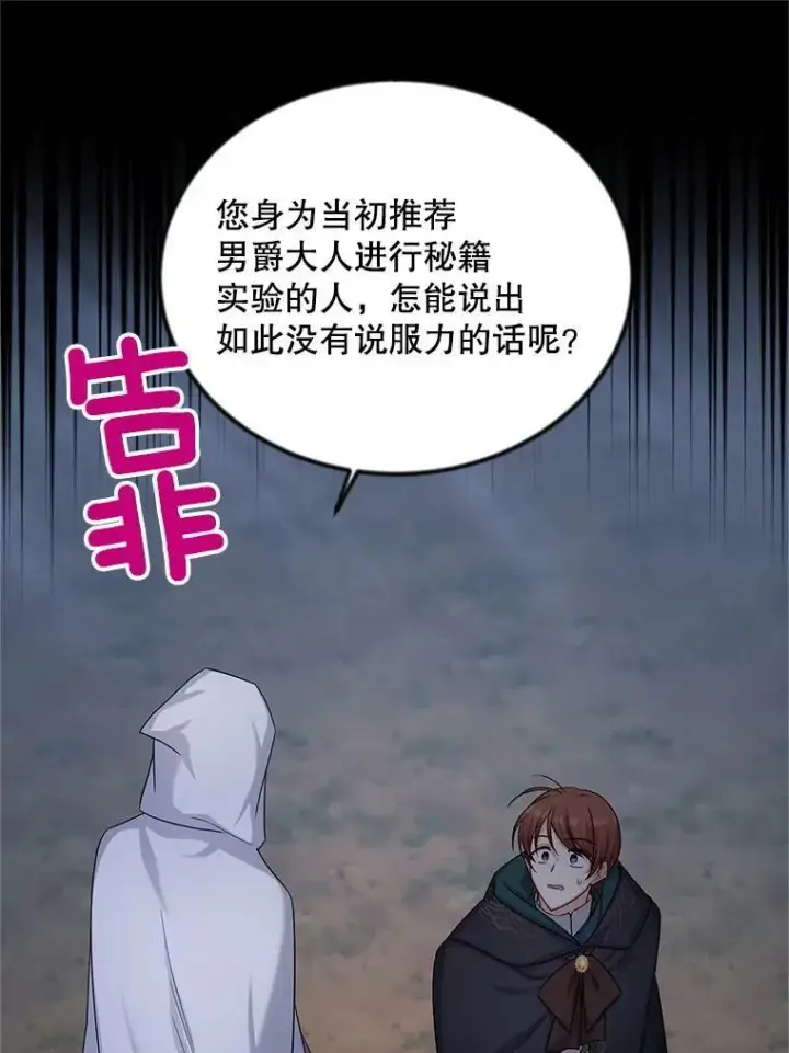 《虚名的公爵之妻》104.再逃跑图23