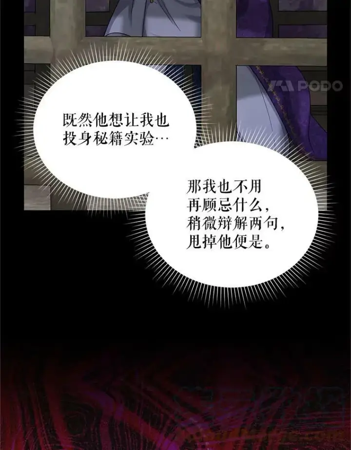 《虚名的公爵之妻》104.再逃跑图29