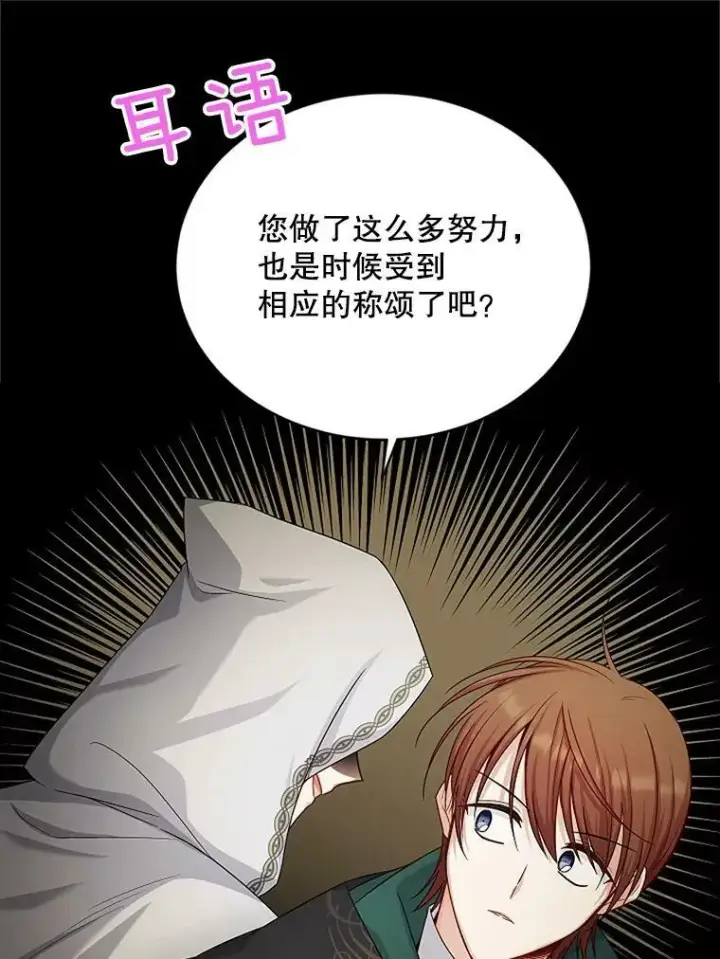《虚名的公爵之妻》104.再逃跑图63
