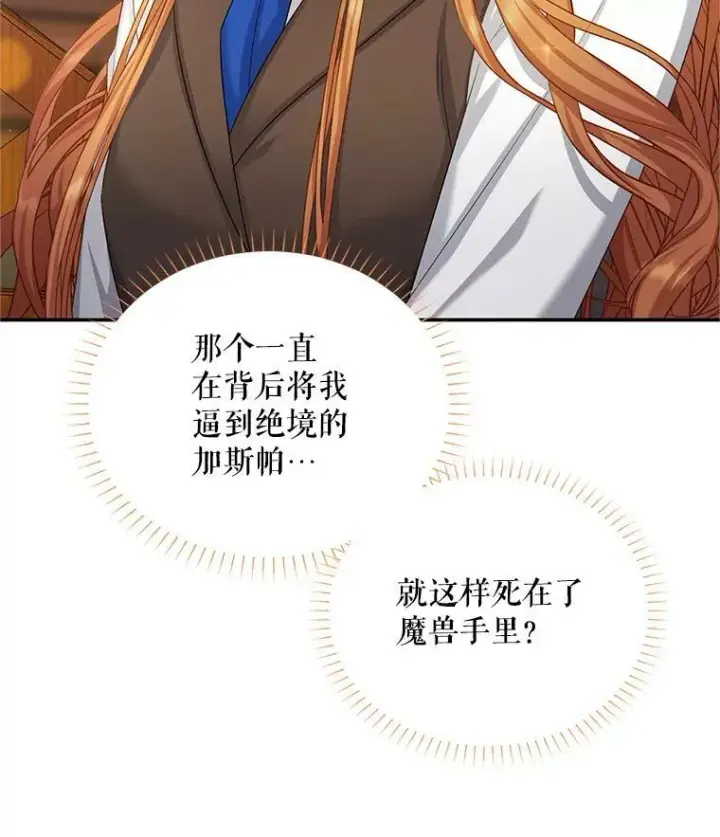 《虚名的公爵之妻》104.再逃跑图79