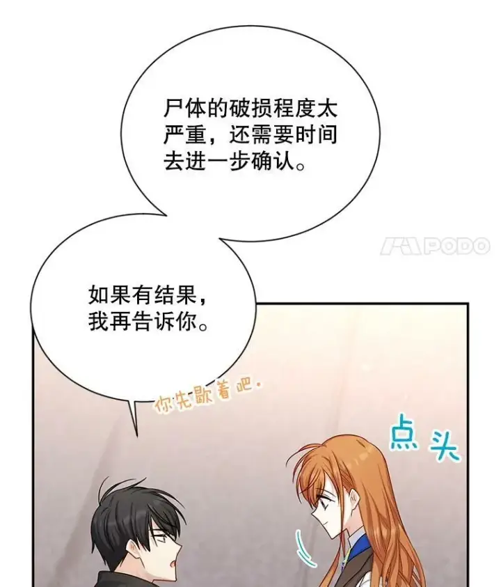 《虚名的公爵之妻》104.再逃跑图95
