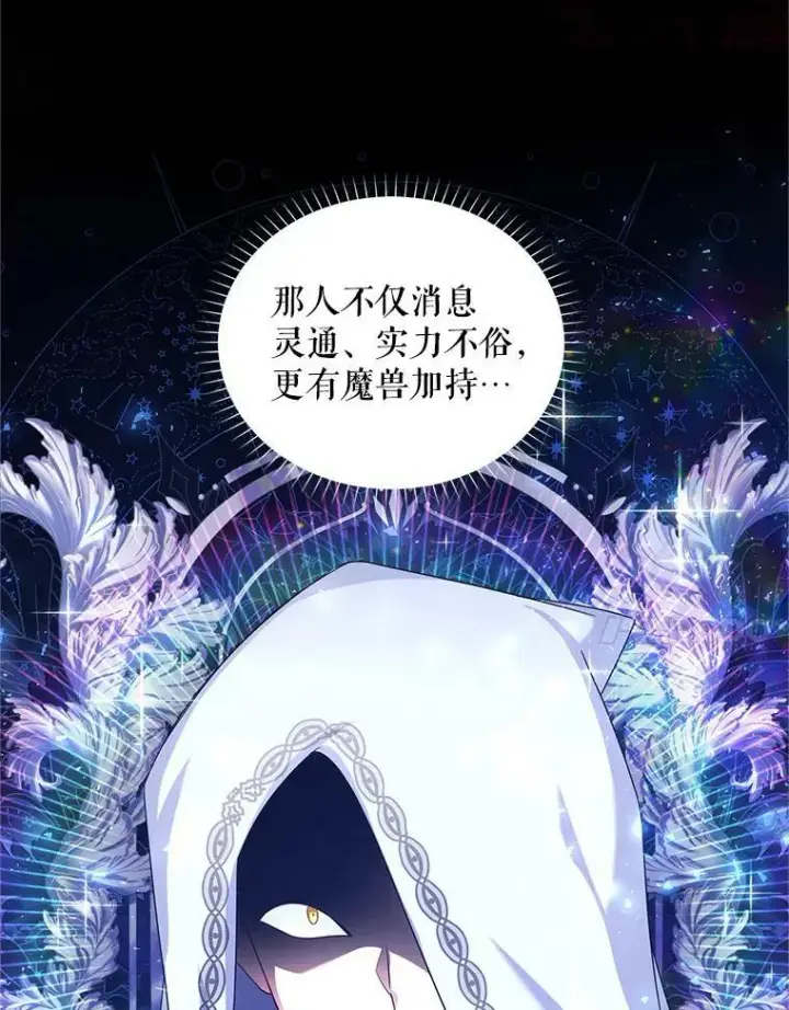 《虚名的公爵之妻》105.伊娃娜的堂哥图10
