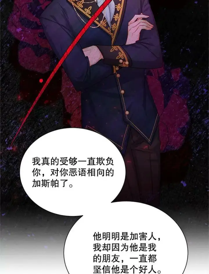 《虚名的公爵之妻》105.伊娃娜的堂哥图102