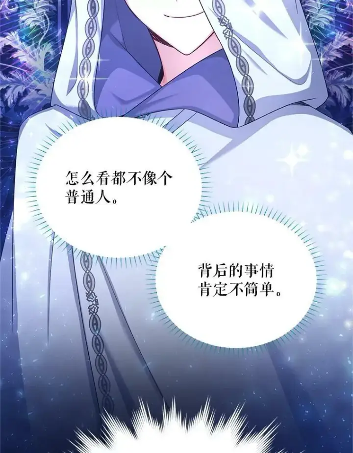 《虚名的公爵之妻》105.伊娃娜的堂哥图11