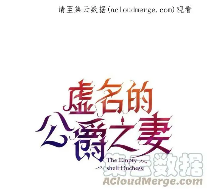 《虚名的公爵之妻》105.伊娃娜的堂哥图110