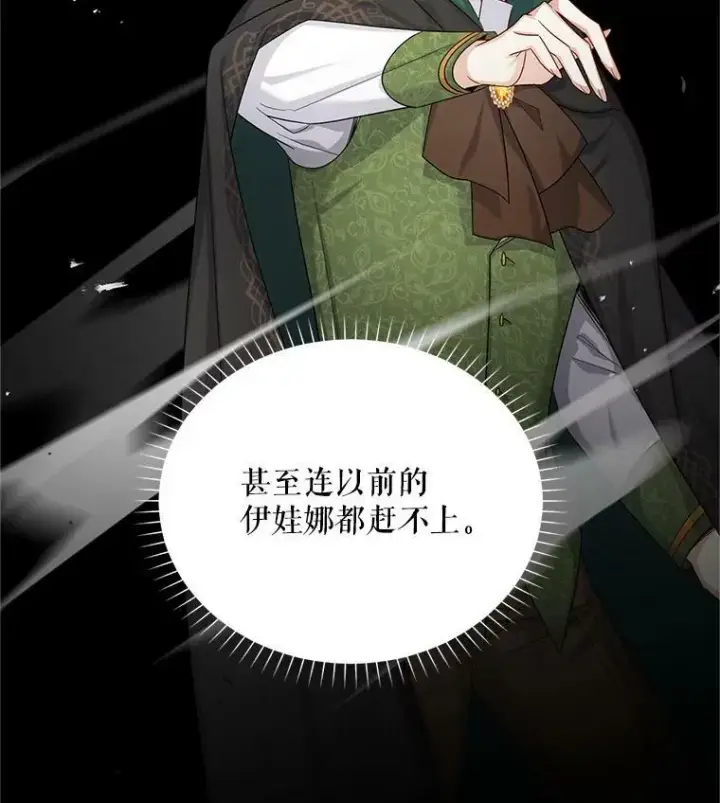 《虚名的公爵之妻》105.伊娃娜的堂哥图19