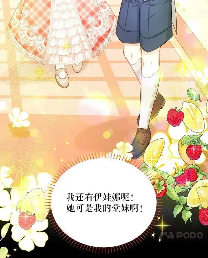 《虚名的公爵之妻》105.伊娃娜的堂哥图24