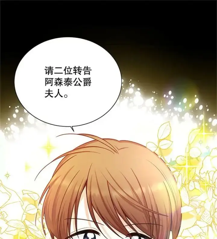 《虚名的公爵之妻》105.伊娃娜的堂哥图36