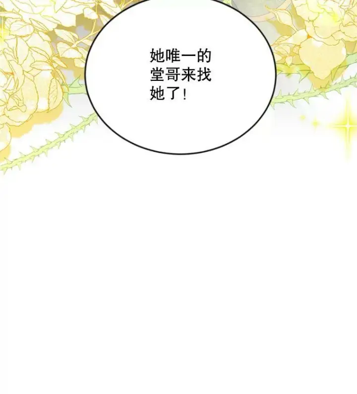 《虚名的公爵之妻》105.伊娃娜的堂哥图38