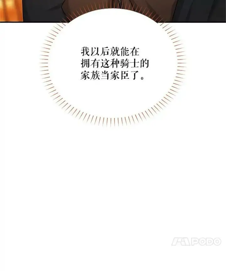 《虚名的公爵之妻》105.伊娃娜的堂哥图46