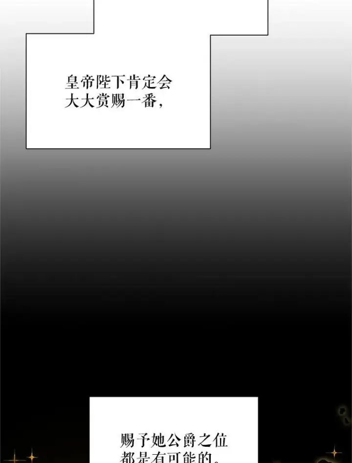 《虚名的公爵之妻》105.伊娃娜的堂哥图48