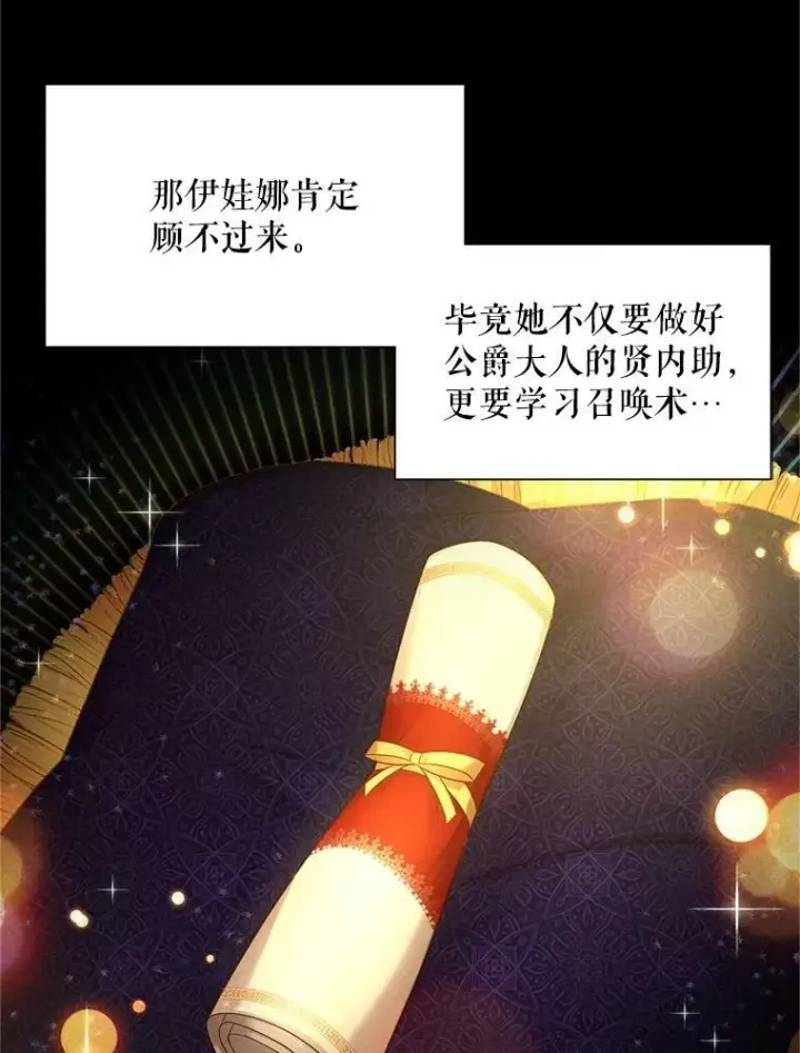 《虚名的公爵之妻》105.伊娃娜的堂哥图51