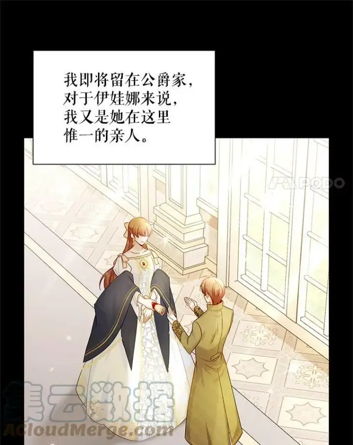 《虚名的公爵之妻》105.伊娃娜的堂哥图53