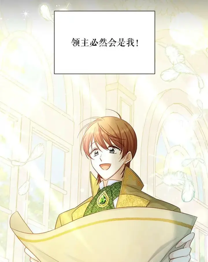 《虚名的公爵之妻》105.伊娃娜的堂哥图55