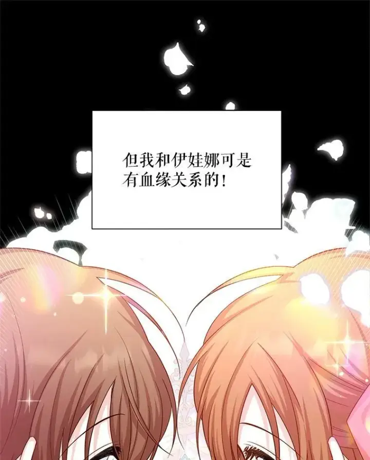 《虚名的公爵之妻》105.伊娃娜的堂哥图59