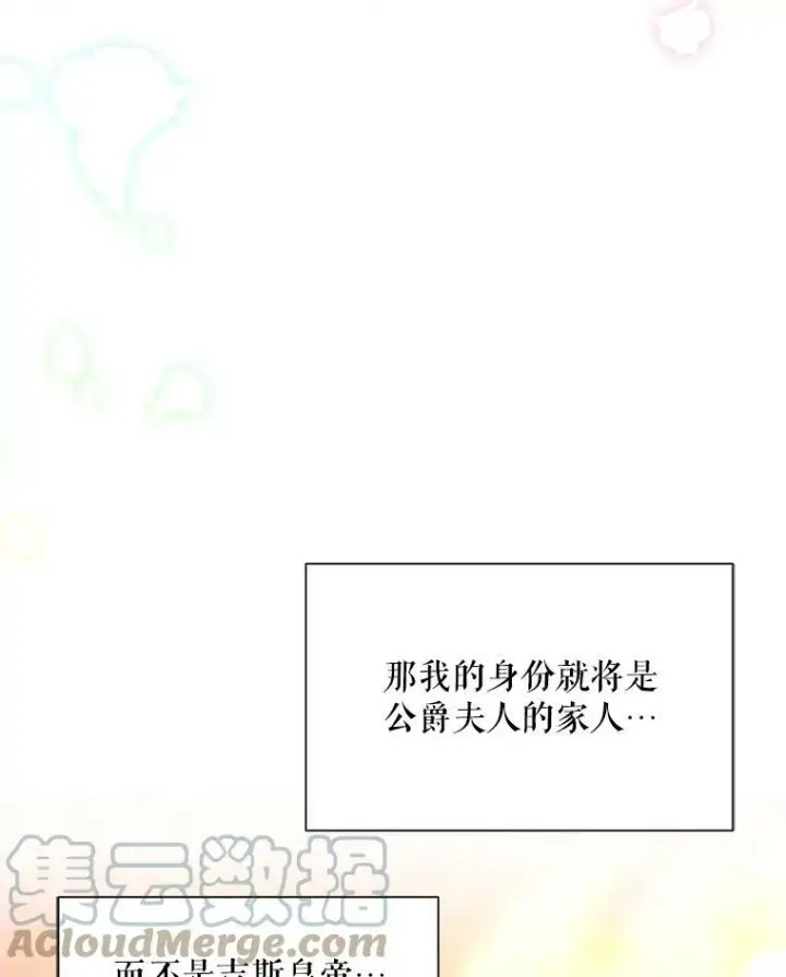 《虚名的公爵之妻》105.伊娃娜的堂哥图61