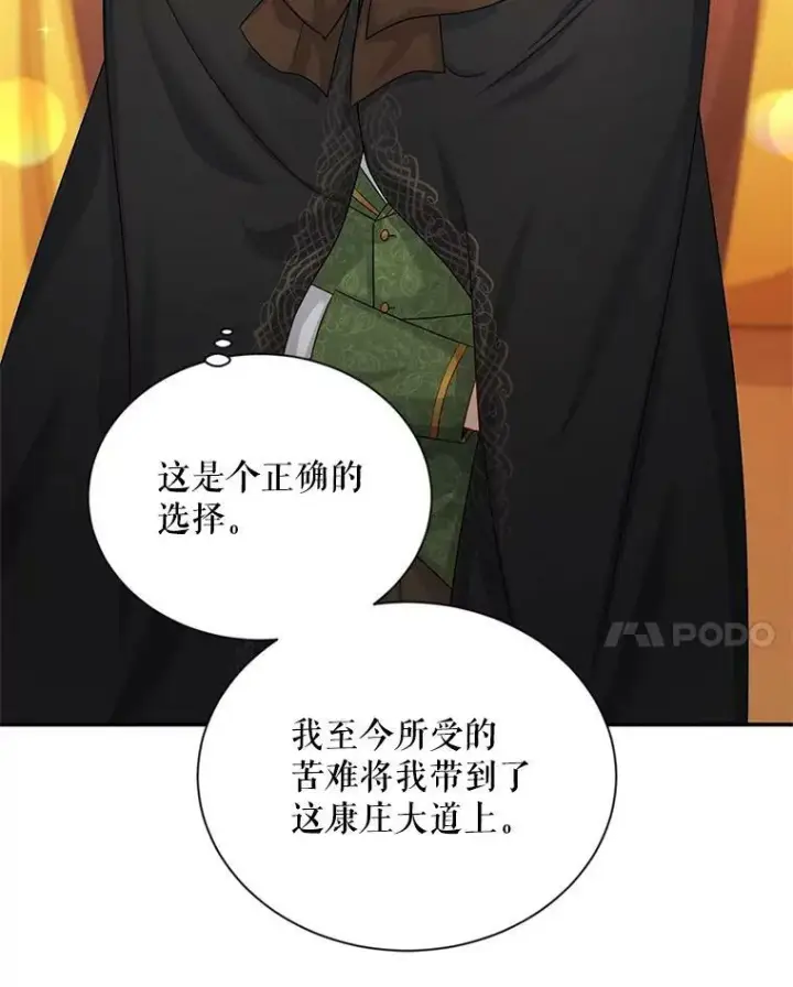 《虚名的公爵之妻》105.伊娃娜的堂哥图63