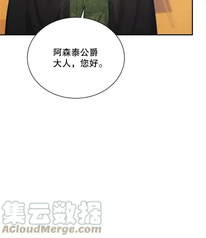 《虚名的公爵之妻》105.伊娃娜的堂哥图69