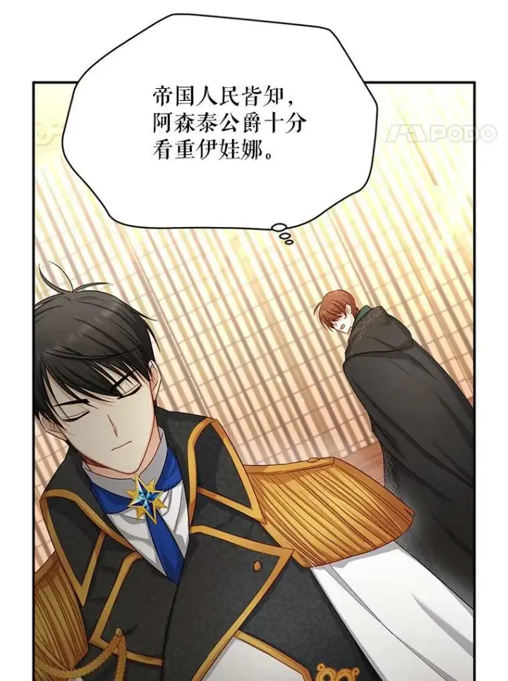 《虚名的公爵之妻》105.伊娃娜的堂哥图74