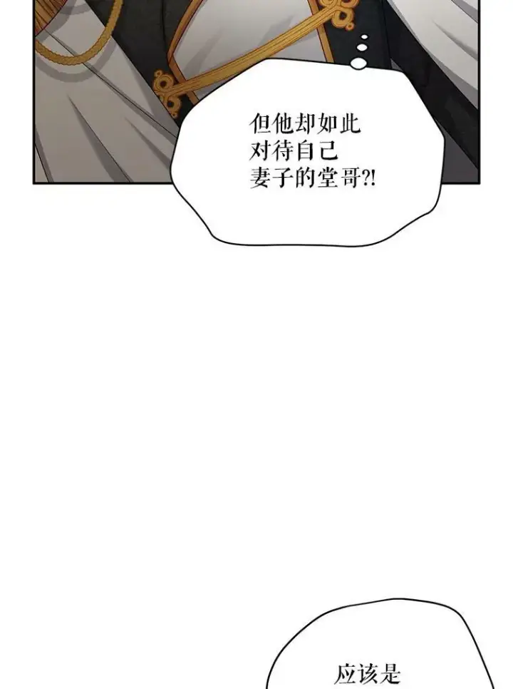 《虚名的公爵之妻》105.伊娃娜的堂哥图75