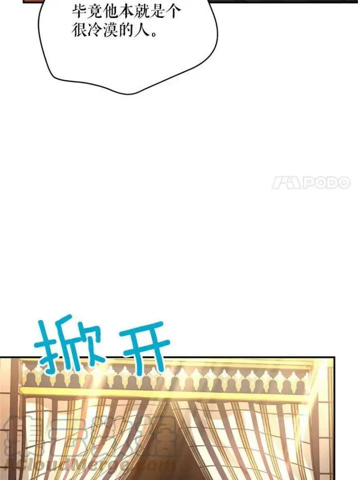 《虚名的公爵之妻》105.伊娃娜的堂哥图77