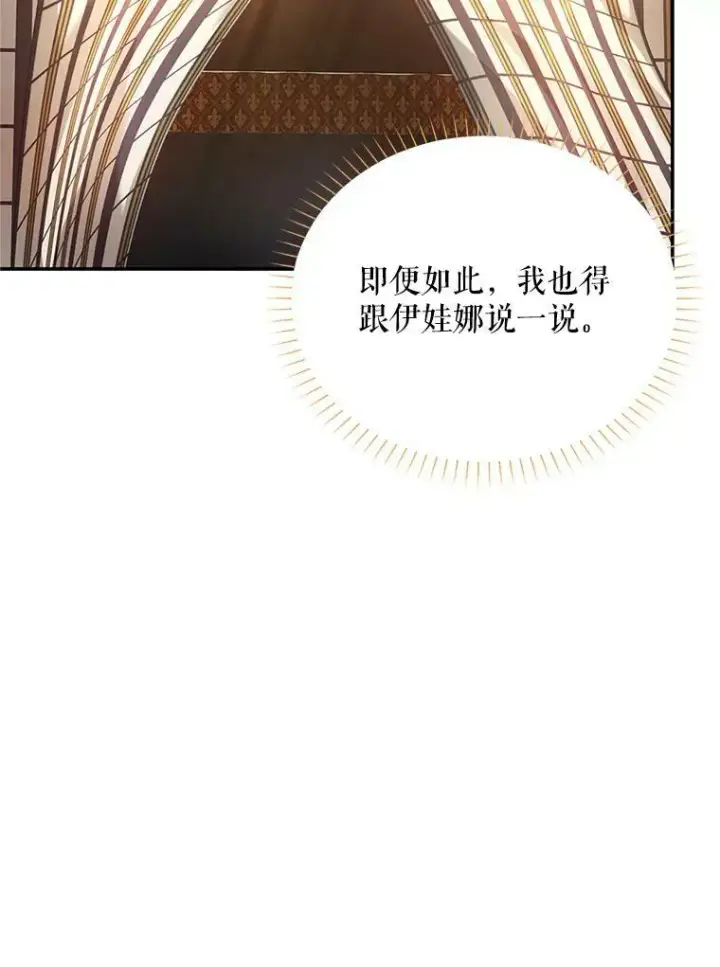 《虚名的公爵之妻》105.伊娃娜的堂哥图78
