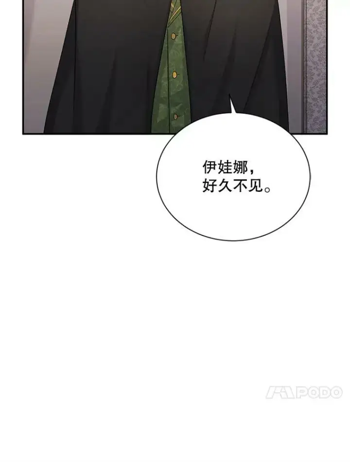 《虚名的公爵之妻》105.伊娃娜的堂哥图83