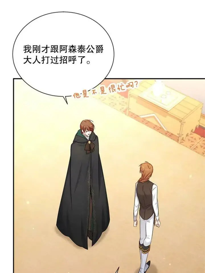 《虚名的公爵之妻》105.伊娃娜的堂哥图84