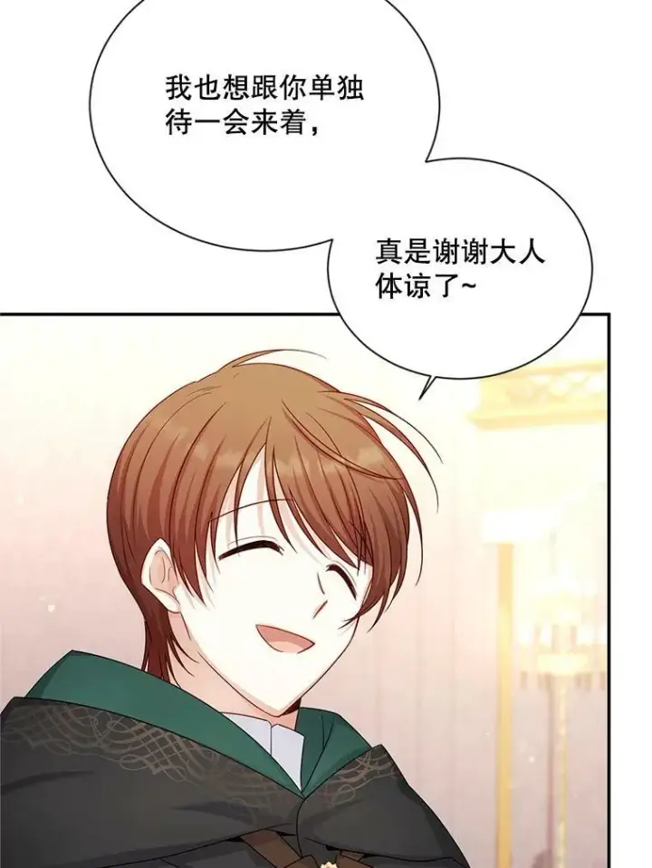 《虚名的公爵之妻》105.伊娃娜的堂哥图86