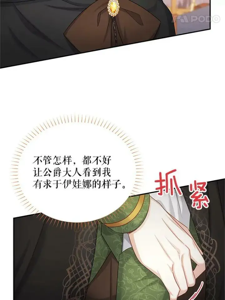 《虚名的公爵之妻》105.伊娃娜的堂哥图87