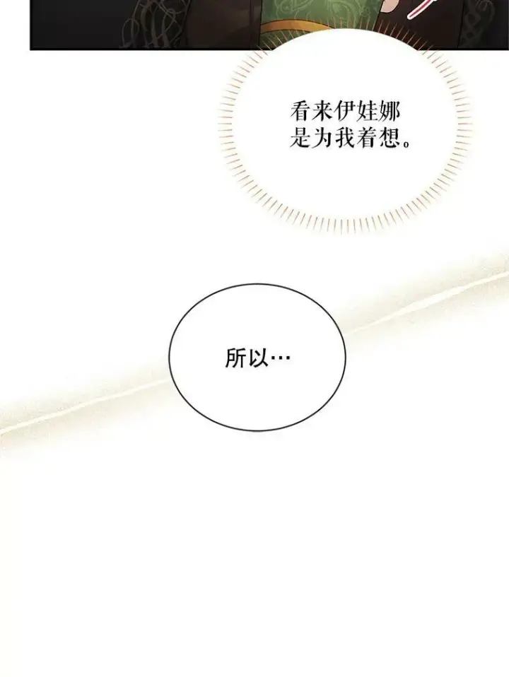 《虚名的公爵之妻》105.伊娃娜的堂哥图88
