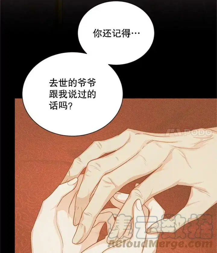 《虚名的公爵之妻》105.伊娃娜的堂哥图97