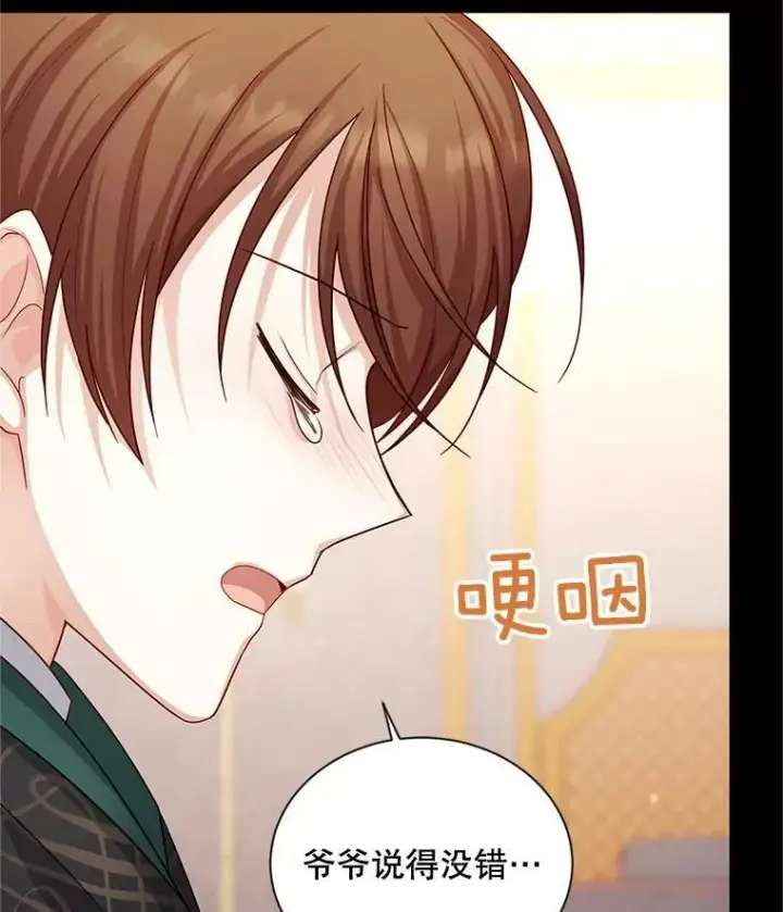 《虚名的公爵之妻》105.伊娃娜的堂哥图99