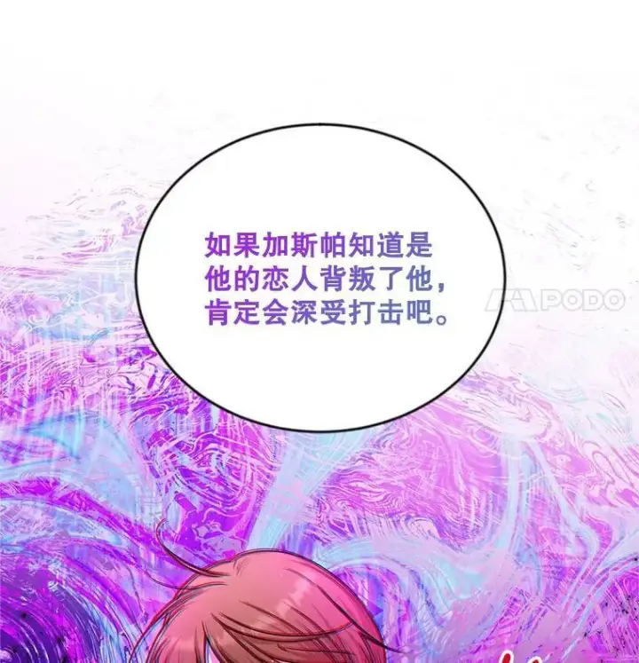 《虚名的公爵之妻》106.背叛图103