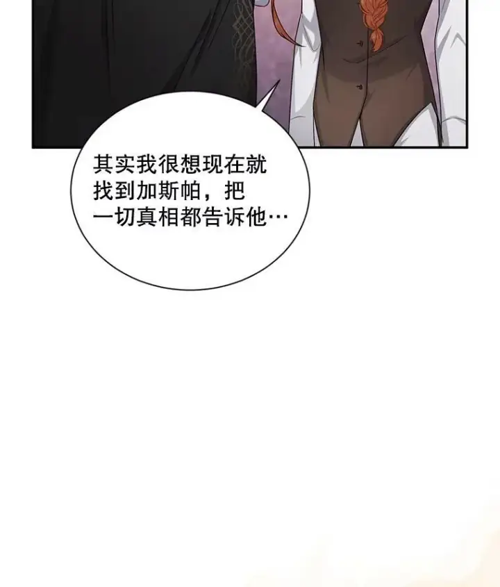 《虚名的公爵之妻》106.背叛图109