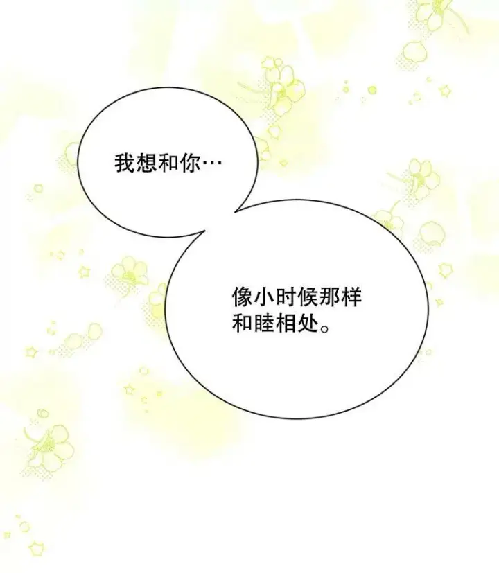 《虚名的公爵之妻》106.背叛图11